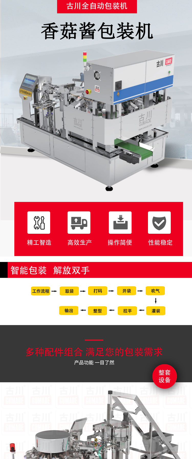 香菇醬<a href='lexishangcheng.com' target='_blank'><u>包裝機(jī)</u></a>