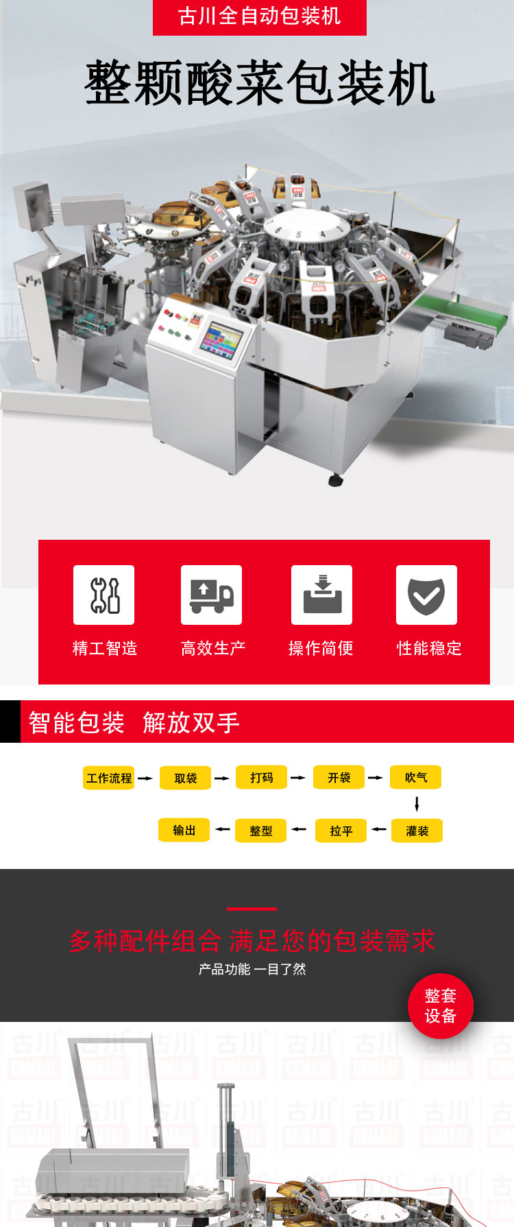 整顆酸菜<a href='lexishangcheng.com' target='_blank'><u>包裝機(jī)</u></a>