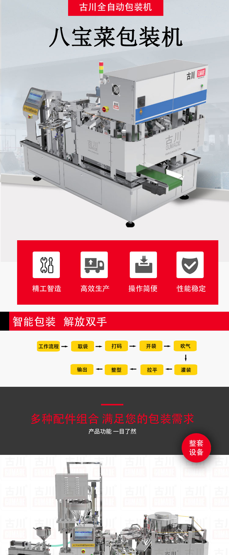 八寶菜<a href='lexishangcheng.com' target='_blank'><u>包裝機(jī)</u></a>