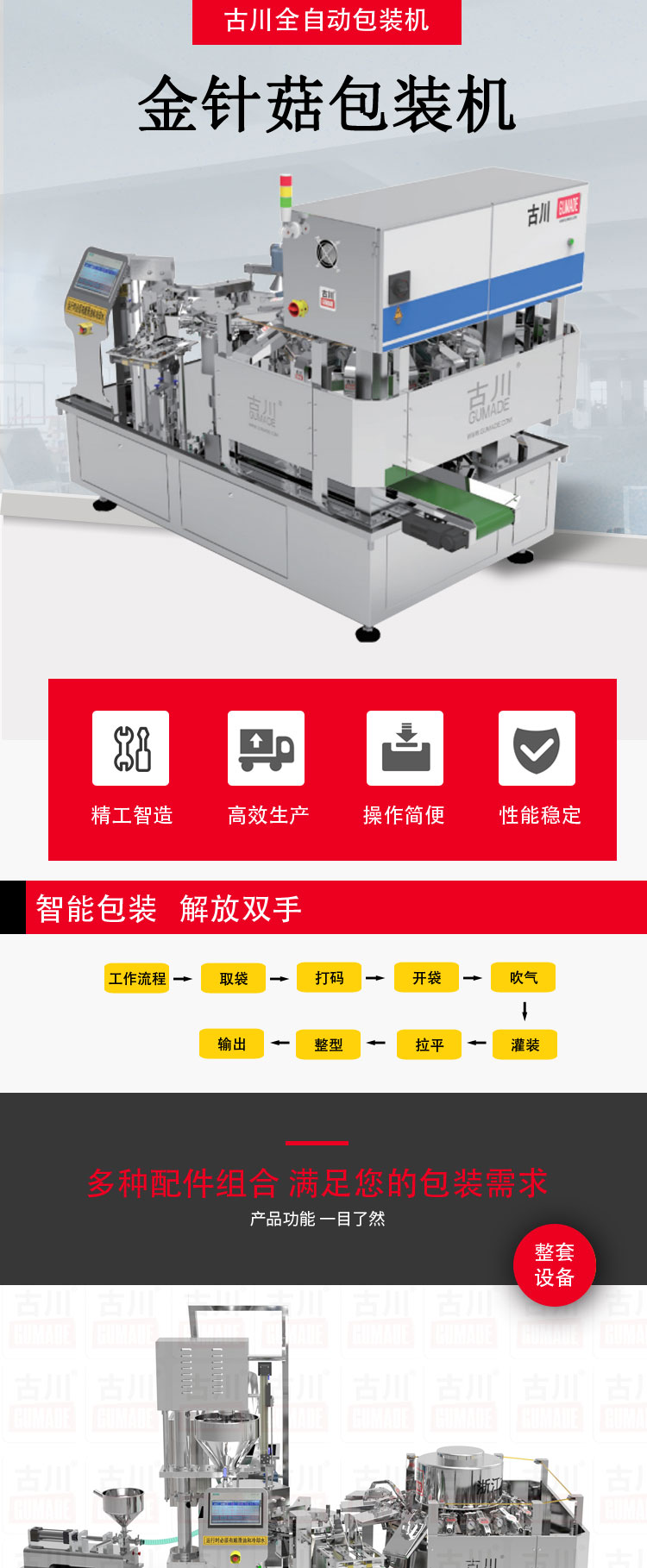 金針菇<a href='lexishangcheng.com' target='_blank'><u>包裝機</u></a>
